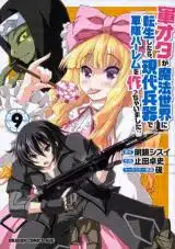 Gunota ga Mahou Sekai ni Tensei Shitara, Gendai Heiki de Guntai Harem o Tsukucchaimashita!?