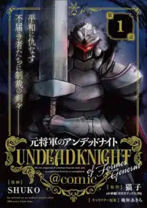 Moto Shоgun no Undead Knight;Former General Is Undead Knigh