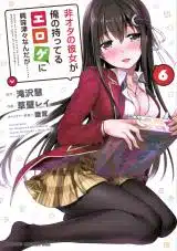 Hiota no Kanojo ga Ore no Motteru Eroge ni Kyoumi Shinshin Nanda ga