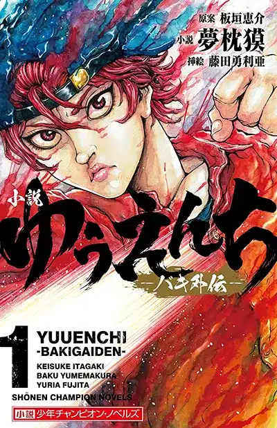 Yuenchi – Baki Gaiden