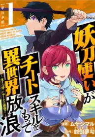 Youtou Tsukai ga Cheat Skill wo Motte Isekai Hourou