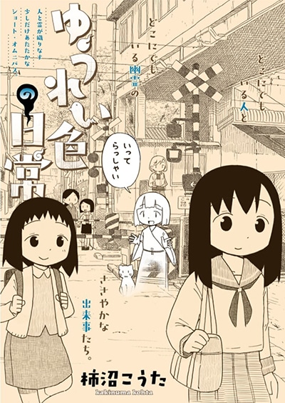 Yuureiiro no Nichijou