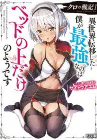 Kuro no Senki II: Isekai Teni Shita Boku ga Saikyou na no wa Bed no Ue dake no You desu