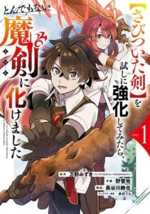 【Sabitsuita Ken】 wo Tameshi ni Kyoukashite Mitara, Tondemonai Maken ni Bakemashita