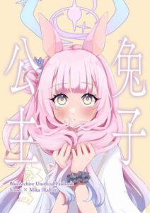 Blue Archive Rabbit Princess By Melt Syndrome