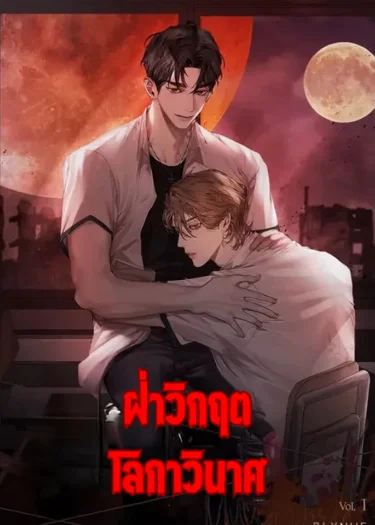 Surviving the Ruined World