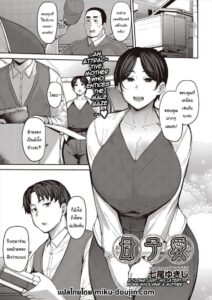 เป็นผมได้ไหมครับ