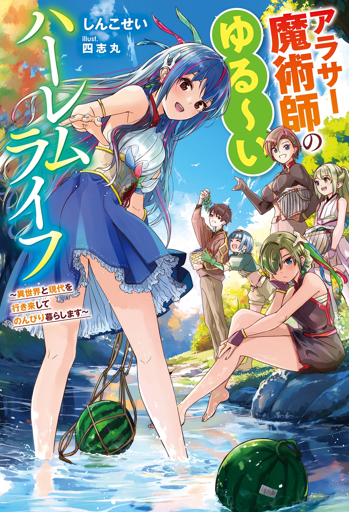 Around Thirty Majutsushi no Yurui Harem Life: Isekai to Gendai wo Ikikishite Nonbiri Kurashimasu