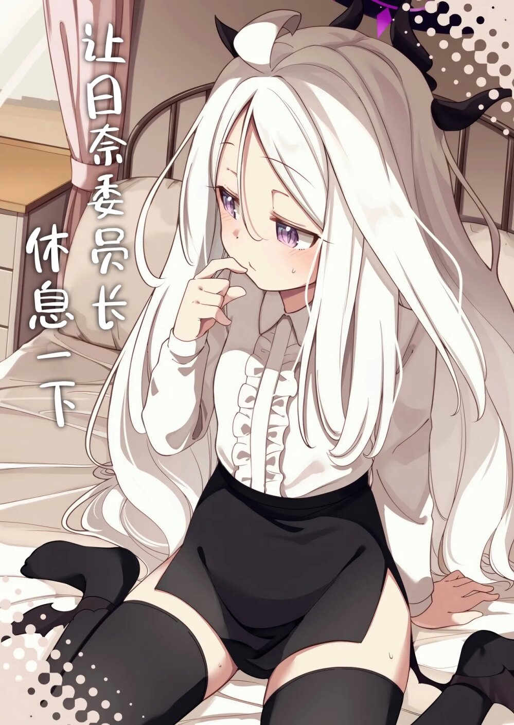 Blue Archive Hina Iinchou ni Kyuusoku By Moja