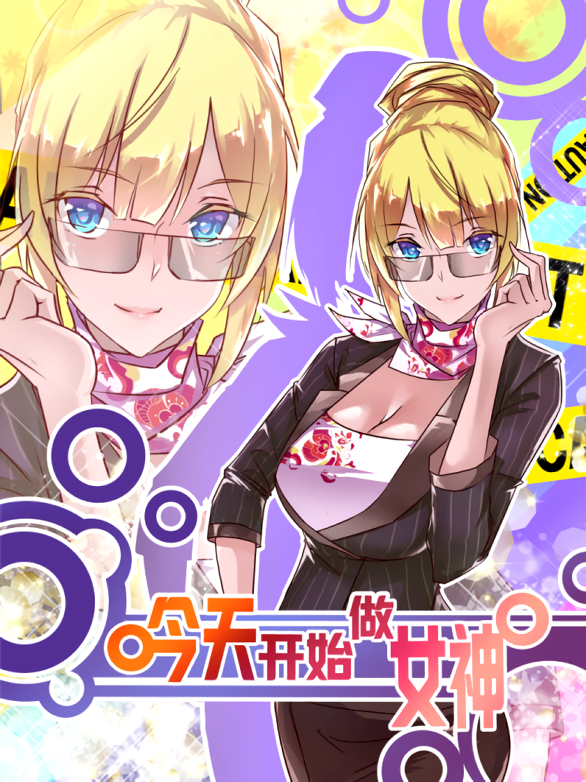 From Today I’ll Be a Goddess From Today I’ll Be a Goddess