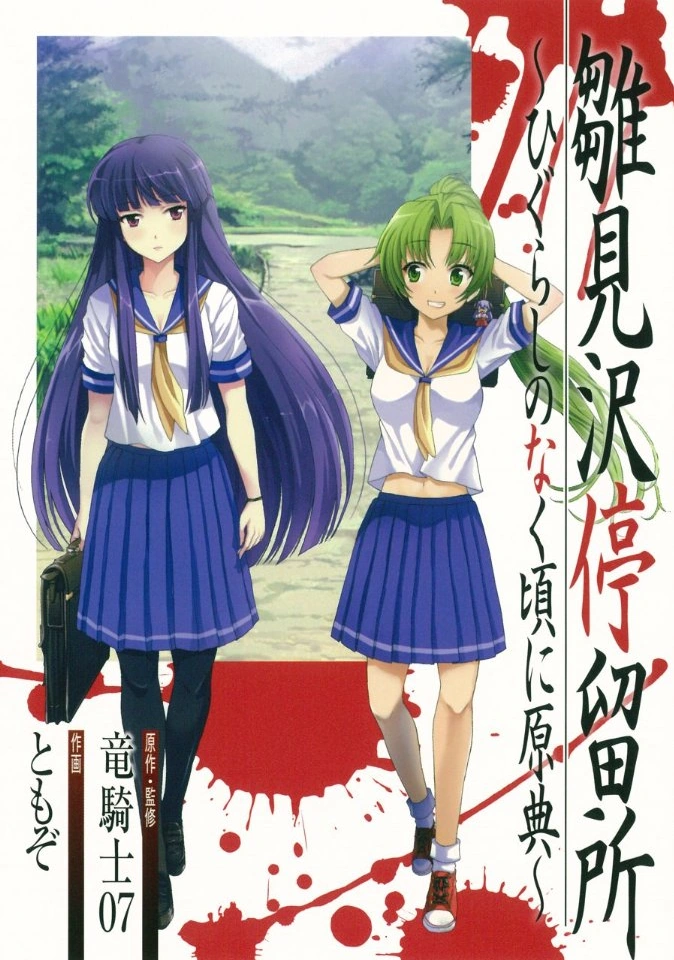 Hinamizawa Teiryuujo – Higurashi no Naku Koro ni Genten Hinamizawa Teiryuujo – Higurashi no Naku Koro ni Genten