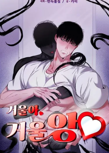 Mirror, Mirror Mirror, Mirror