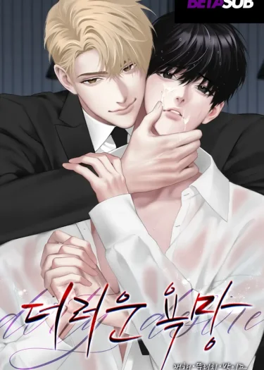 ความปรารถนาอันโสมม