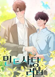 รักรสมินต์